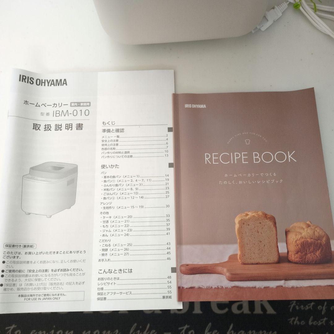 IRIS OHYAMA コンパクトホームベーカリー