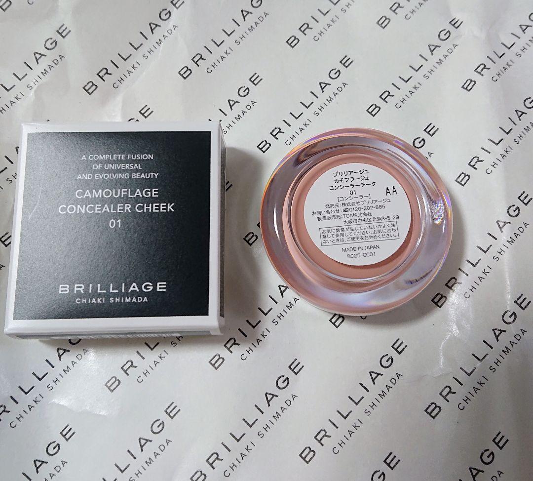 【BRILLIAGE 】カモフラージュコンシーラー2色&ワイドブラシセット