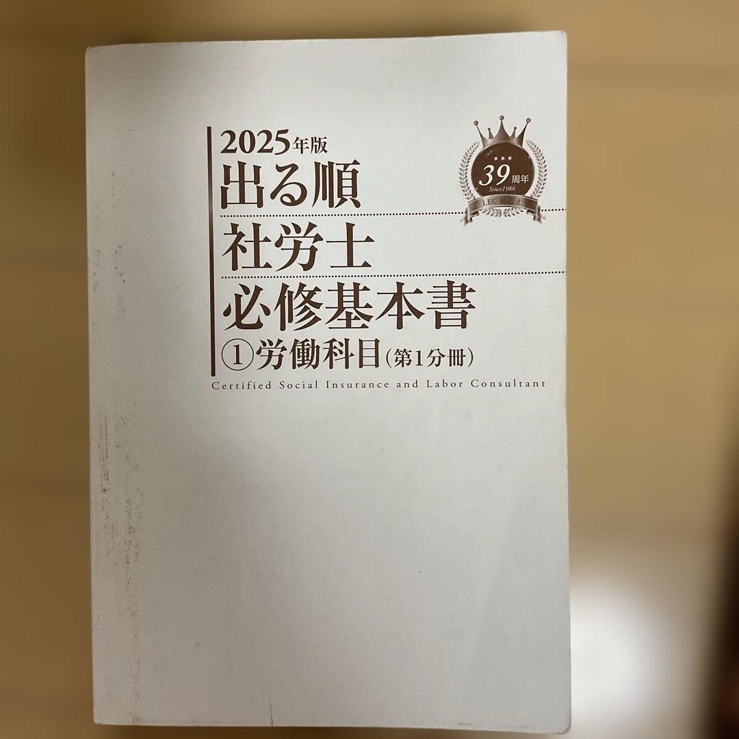 2025年版 出る順社労士 必修基本書　問題集　8冊