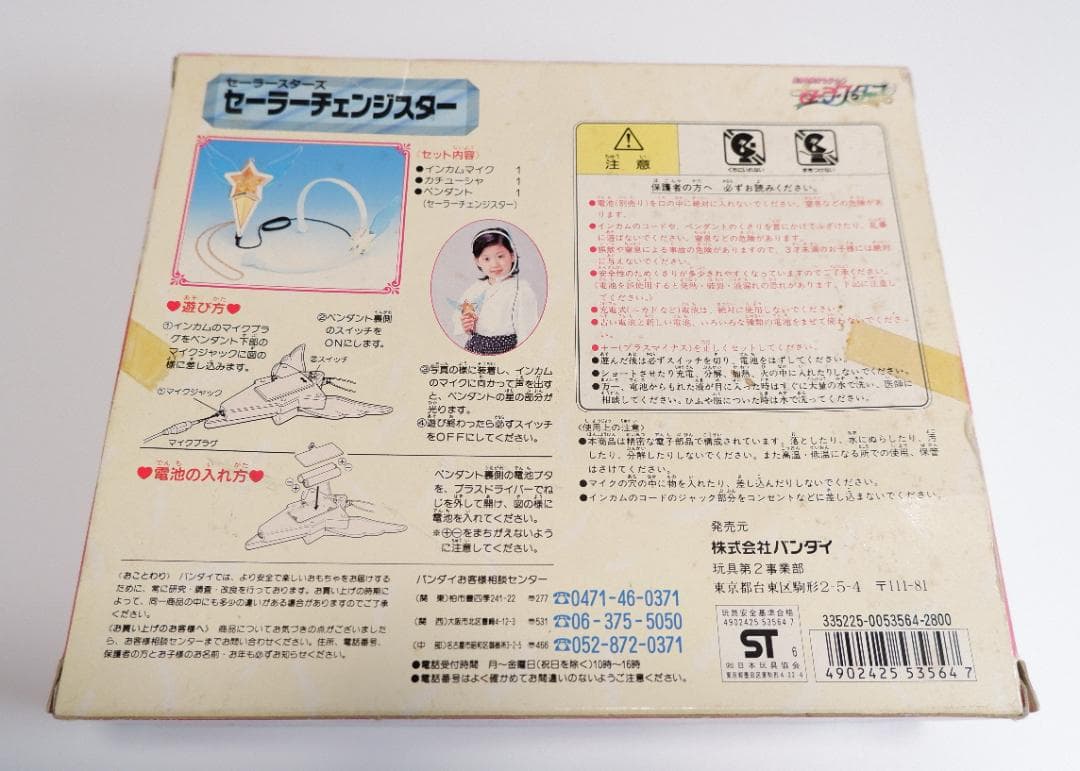 セーラースターズ　セーラースターライツ　セーラーチェンジスター