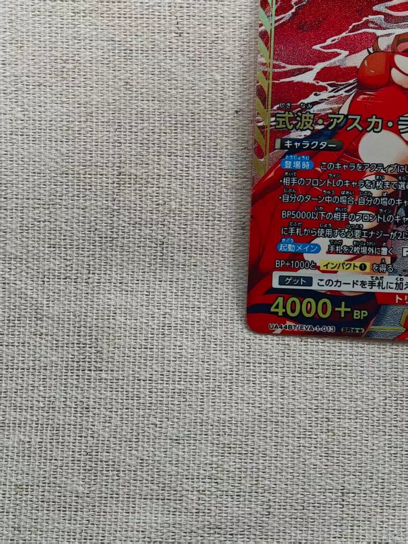 式波・アスカ・ラングレー