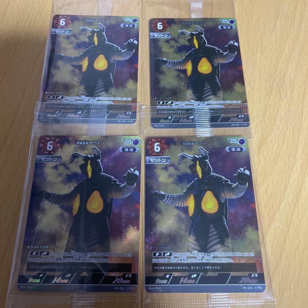 ウルトラマンカードゲーム 宇宙恐竜ゼットン プロモ　4枚　PR RRR 未開封