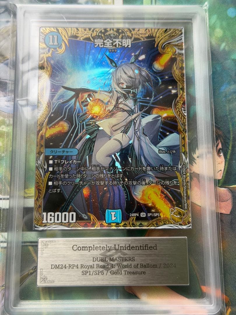 完全不明 金トレジャー　ARS10 デュエルマスターズ