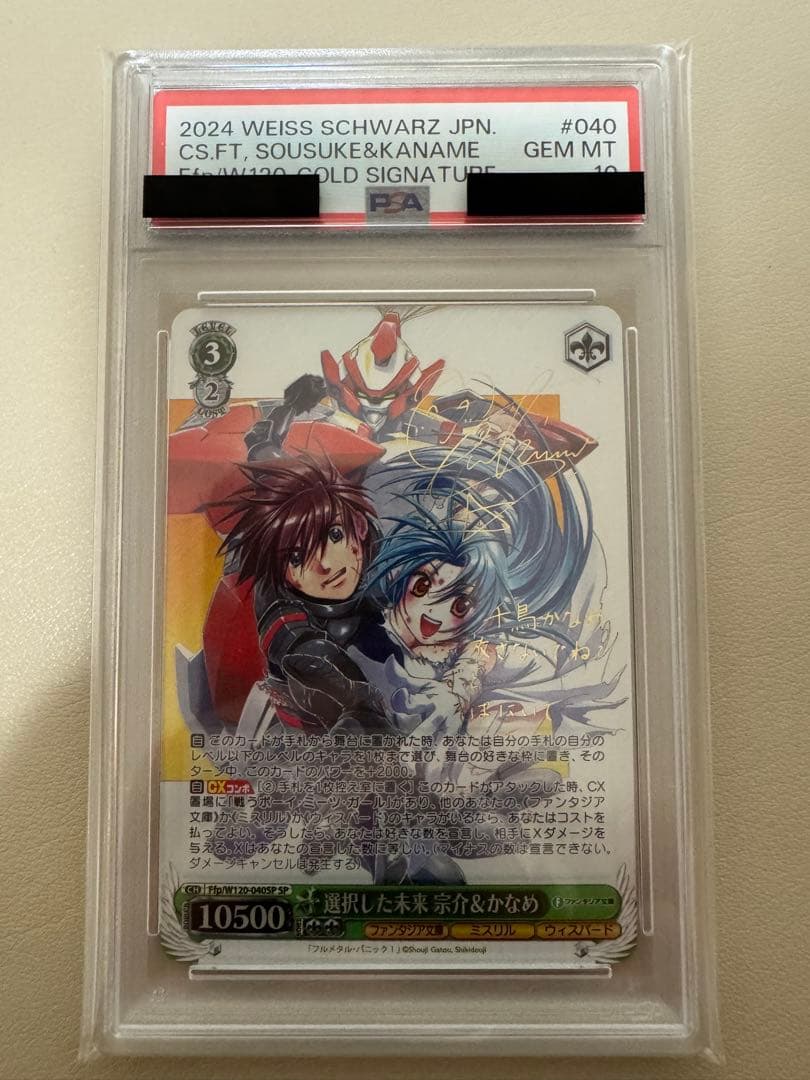 m*e様 PSA10選択した未来 宗介 かなめ SP サイン 富士見　ヴァイス