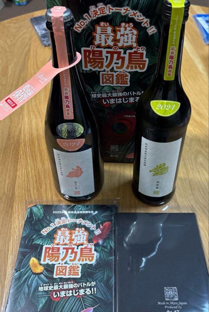 最強陽乃鳥図鑑 新政　第三弾