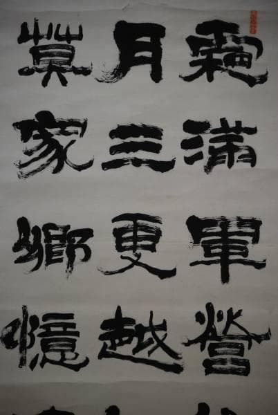 真作/伊藤蘭疇/三行書/霜軍鴬/布袋屋掛軸HC-881