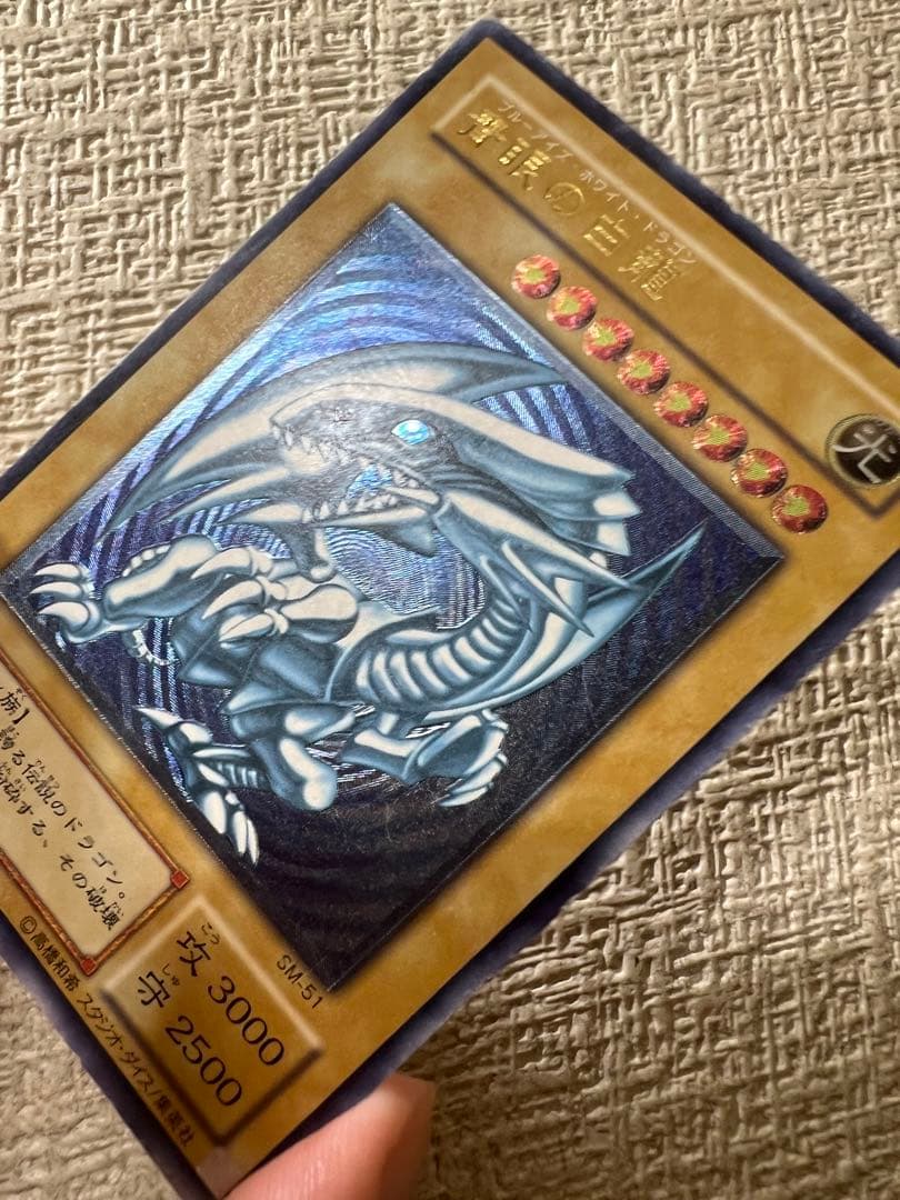 青眼の白龍 レリーフ　微青艶　SM-51