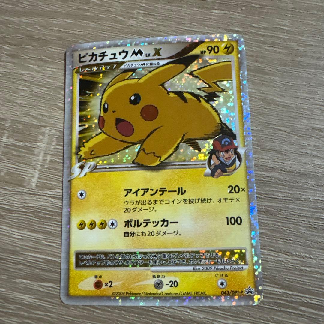 ピカチュウM LV.X