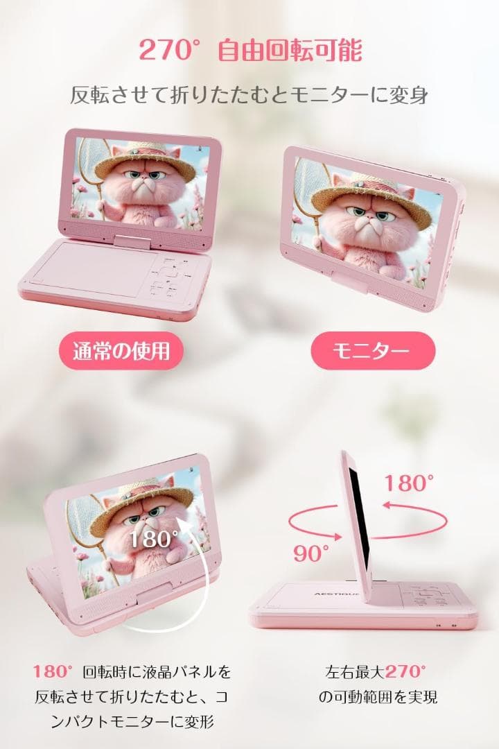ポータブルDVDプレーヤー 10.5型 Type-C充電 目に優しい ピンク