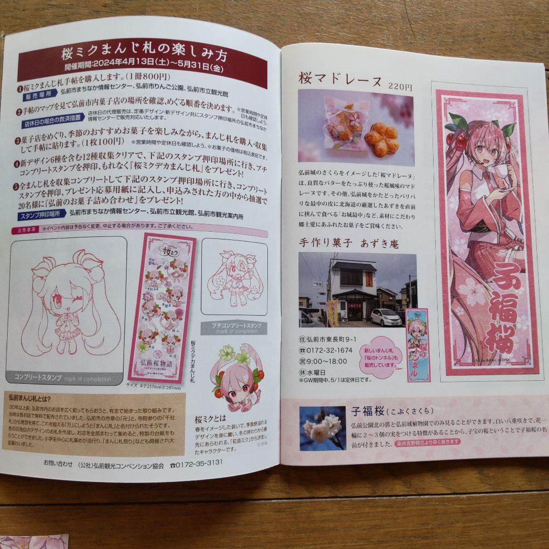 桜ミク　まんじ札25種類＋デカまんじ札コンプリートセット