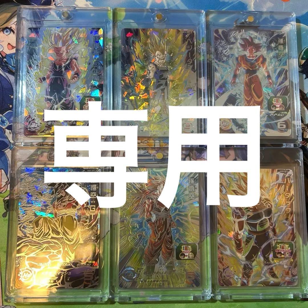 ドラゴンボールヒーローズ　超サイヤ人　6枚セット