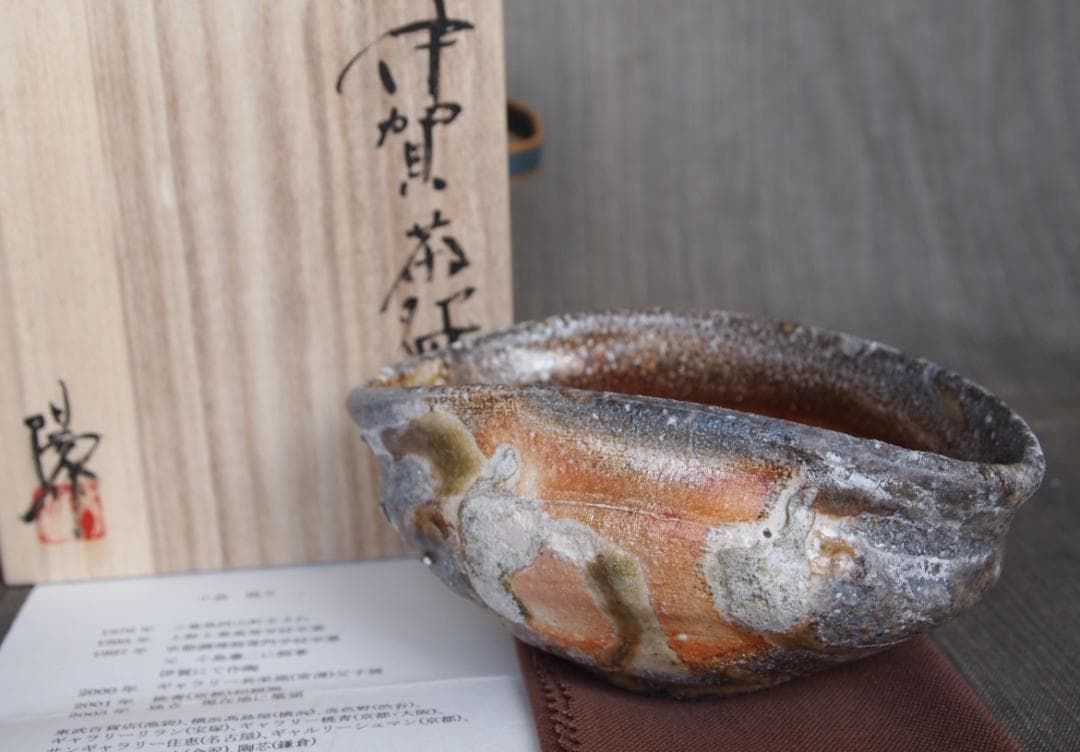 人気作家★小島陽介《師＆父：小島憲二》★伊賀【窯変】沓茶碗★共箱