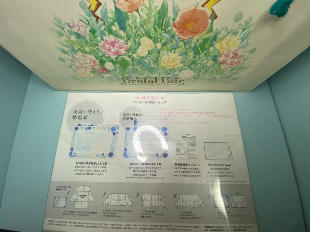 ポケモン　ピカチュウ　婚姻届　非売品　ブライダルフェア特典