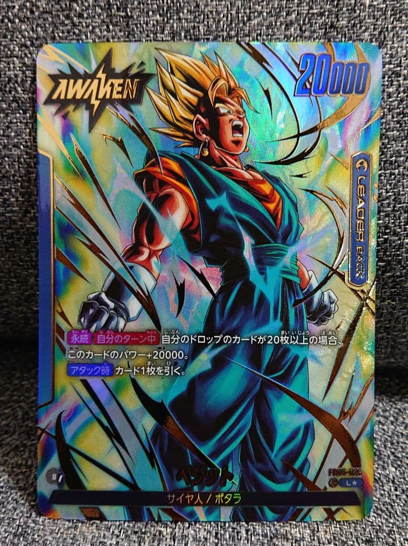 ドラゴンボール カードゲーム フュージョンワールド ベジット パラレルレア