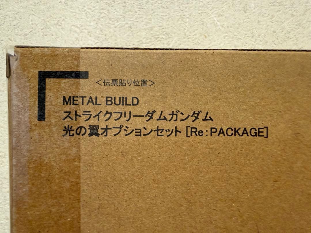 メタルビルド ストライクフリーダムガンダム 2024 光の翼セット