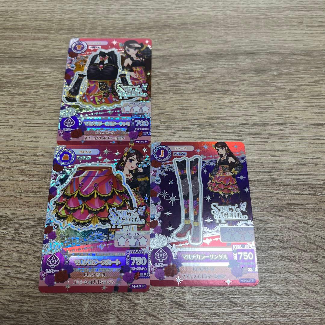 アイカツカードプレミアム　マルチカラーコーデ