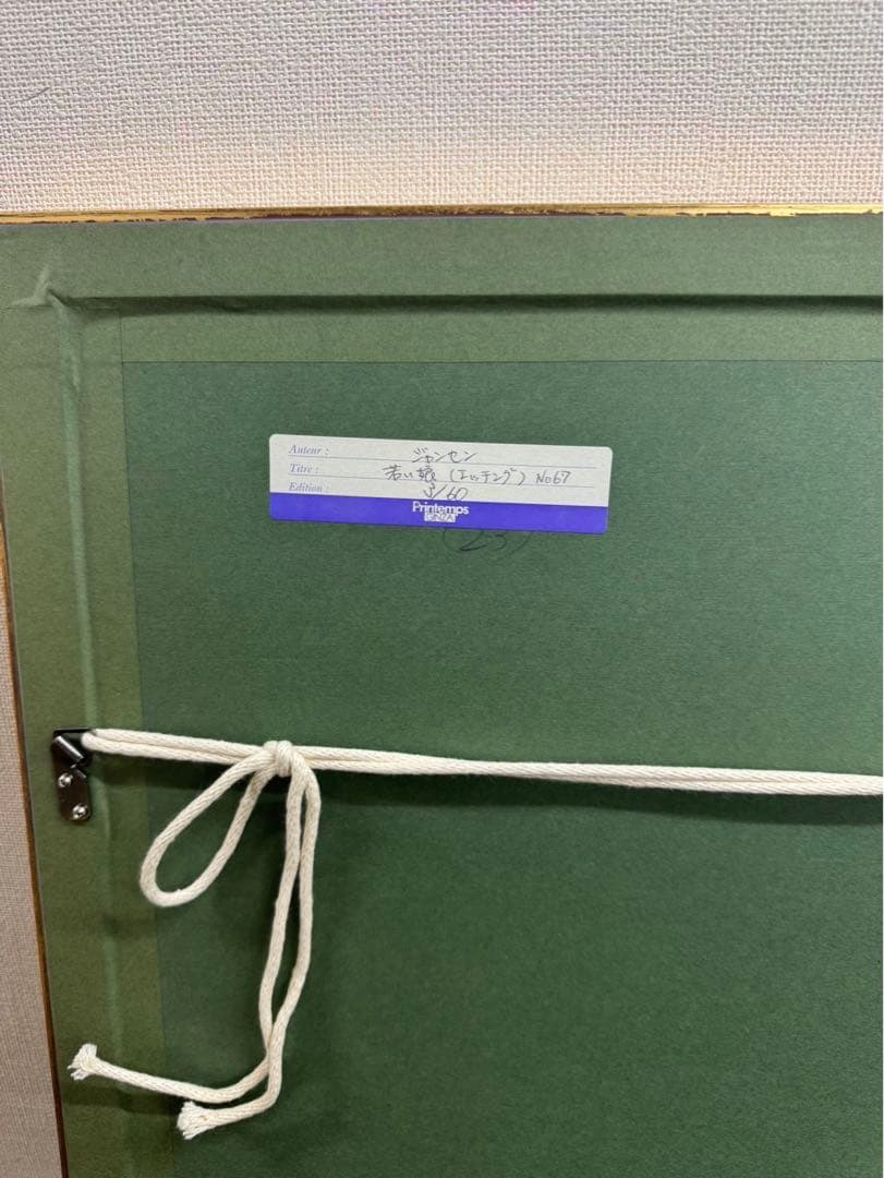 リトグラフ　Jean Jansem ジャン・ジャンセン　　若い娘　3/60