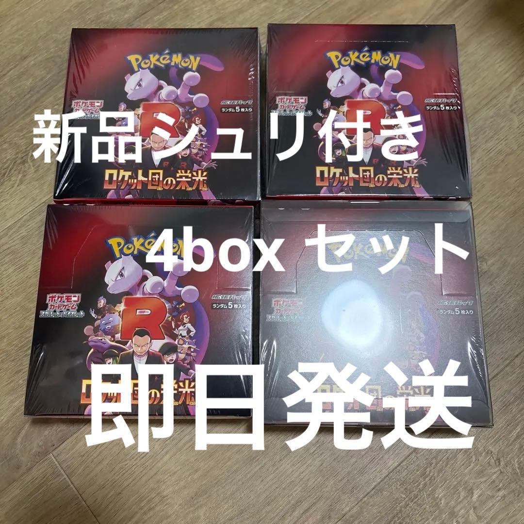 【新品】ポケモンカードゲーム ロケット団の栄光 シュリンク付き4BOXセット