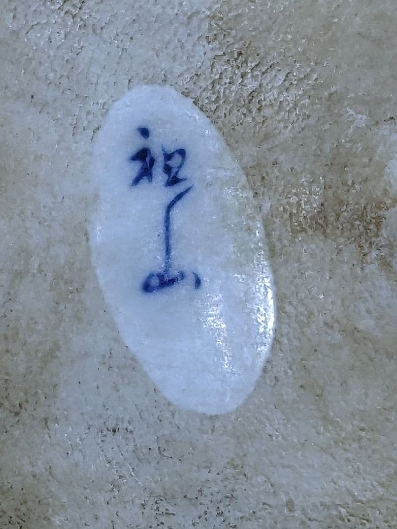 ♦染付山水図 長方角鉢 小品盆栽鉢 ミニ盆栽鉢 作家物 美術品 工芸品 骨董品