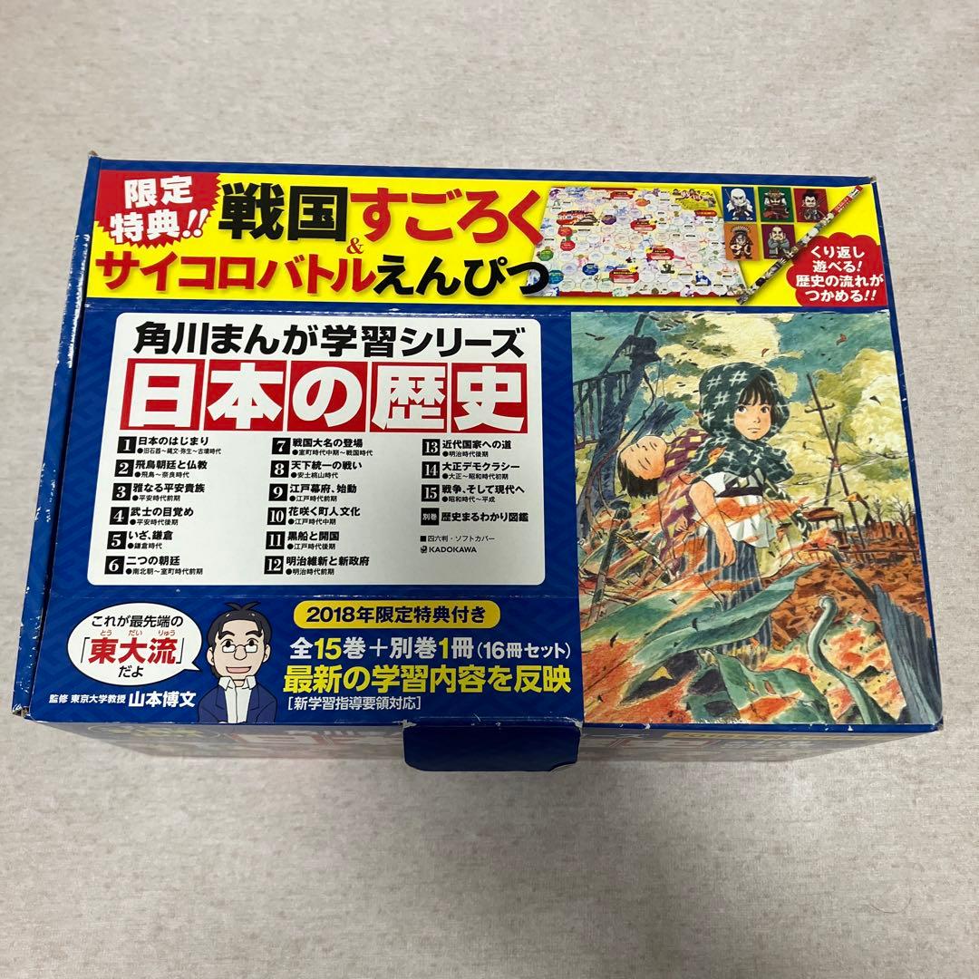 角川まんが学習シリーズ 日本の歴史 2018年全15巻+別巻1冊セット