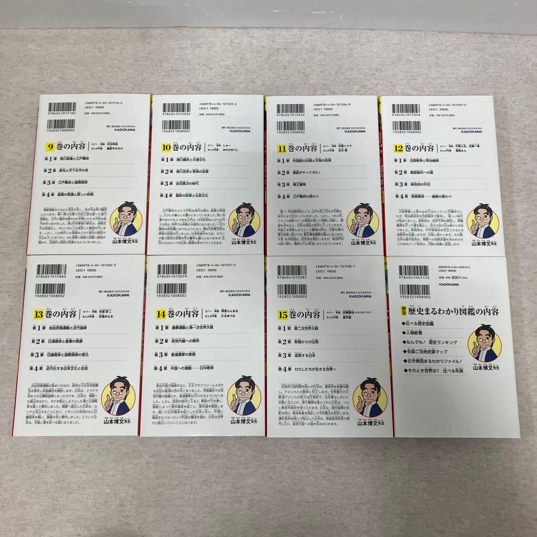 角川まんが学習シリーズ 日本の歴史 2018年全15巻+別巻1冊セット