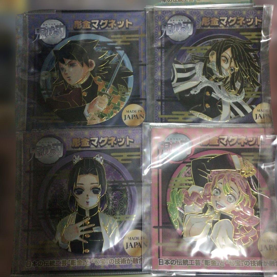 新品未開封 鬼滅の刃 彫金マグネット 全20種 コンプリート