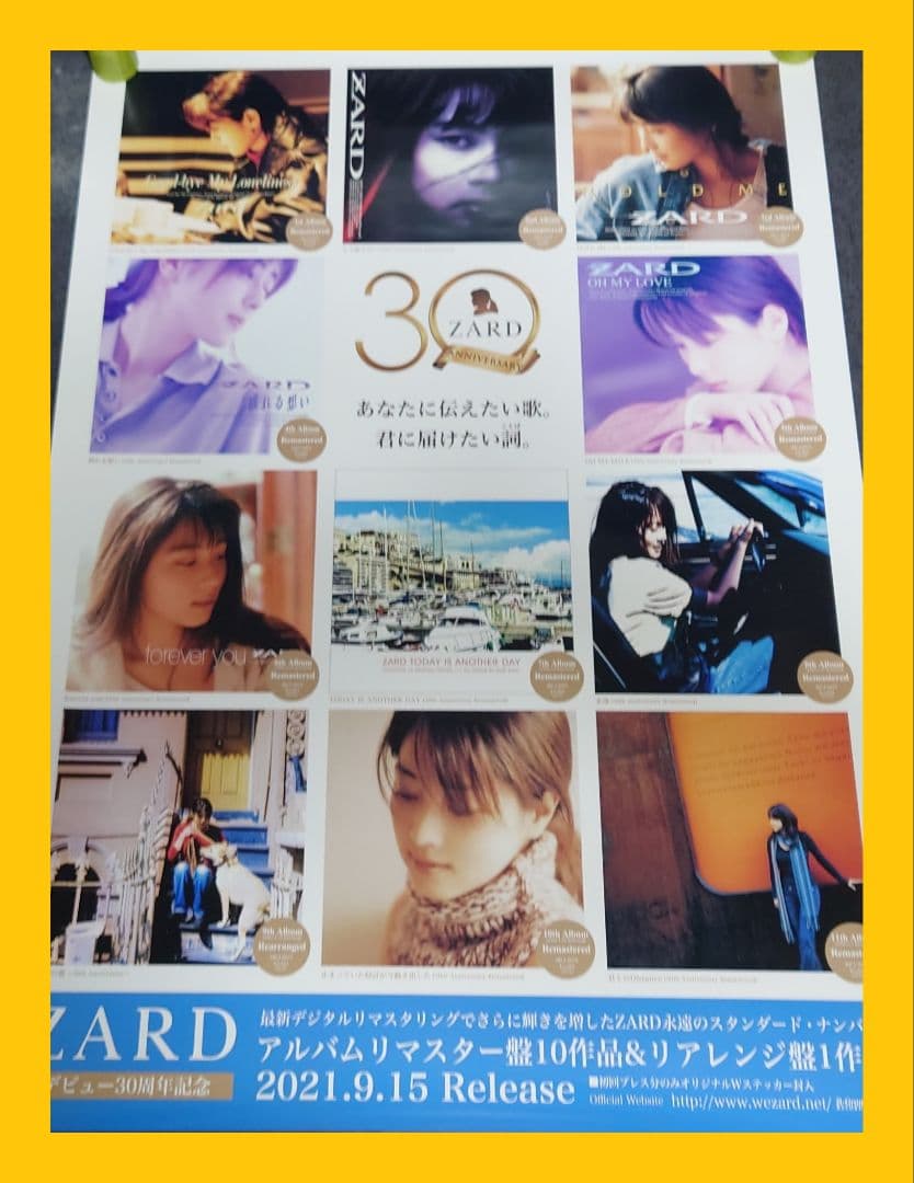 【非売品】ZARD 30周年記念アルバムポスター リマスター 【激レア】