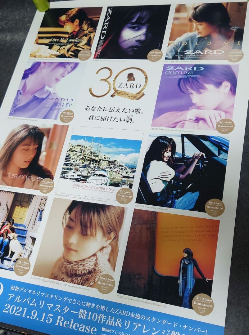 【非売品】ZARD 30周年記念アルバムポスター リマスター 【激レア】
