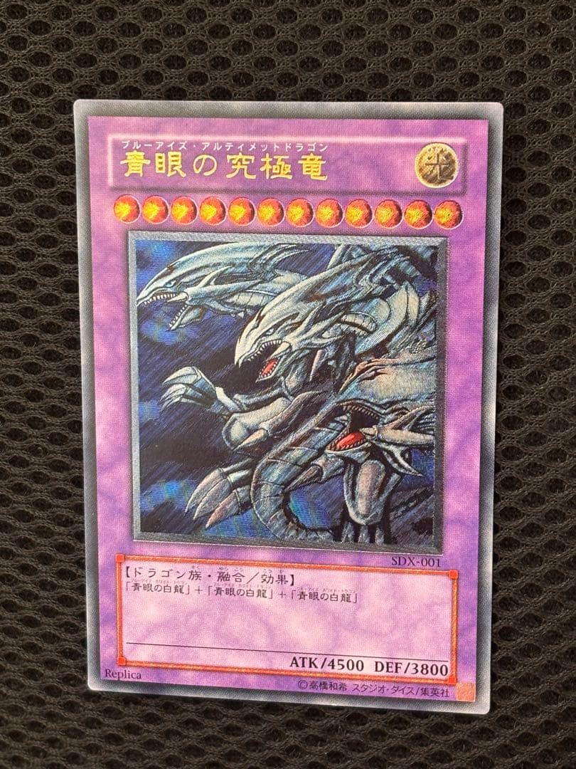さ*ん様 極美品　青眼の究極竜　レリーフ　アルティメット　遊戯王