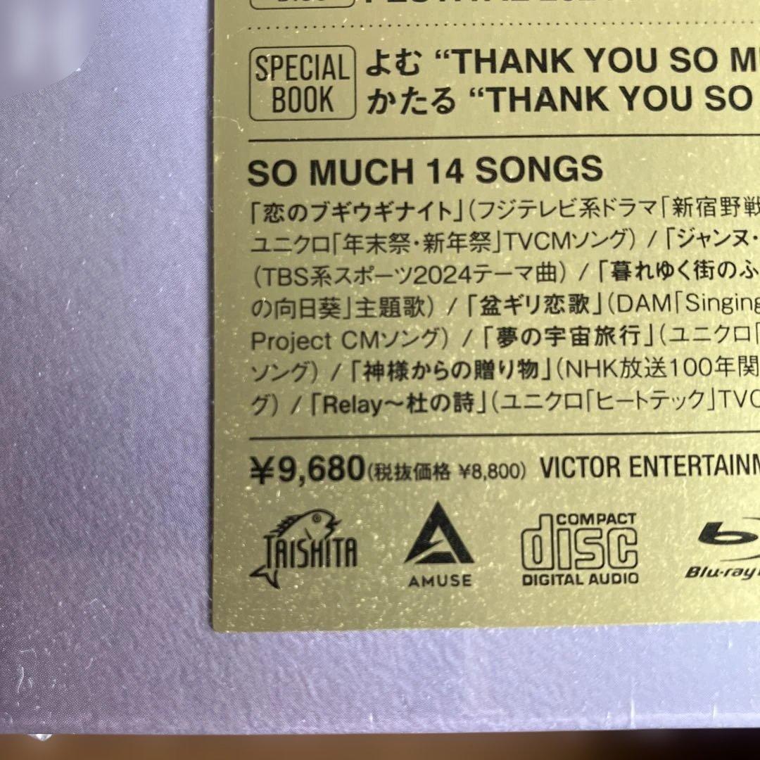 サザンオールスターズ THANK YOU SO MUCH