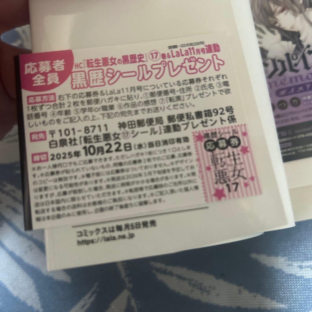 転生悪女の黒歴史 1〜17＋番外編2冊