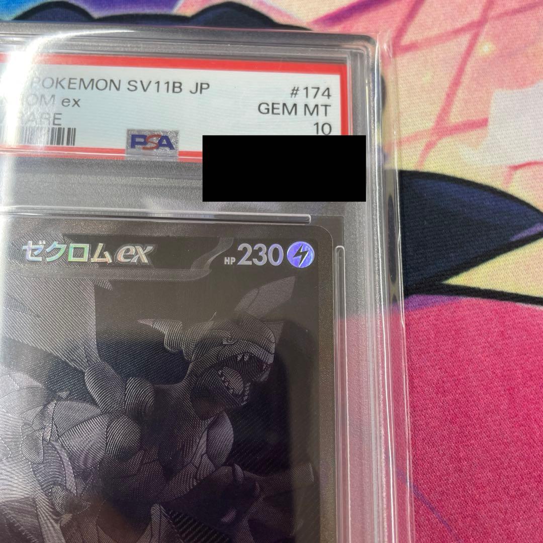 完美品！ゼクロムex BWR PSA10 ブラックボルト収録　ポケモンカード