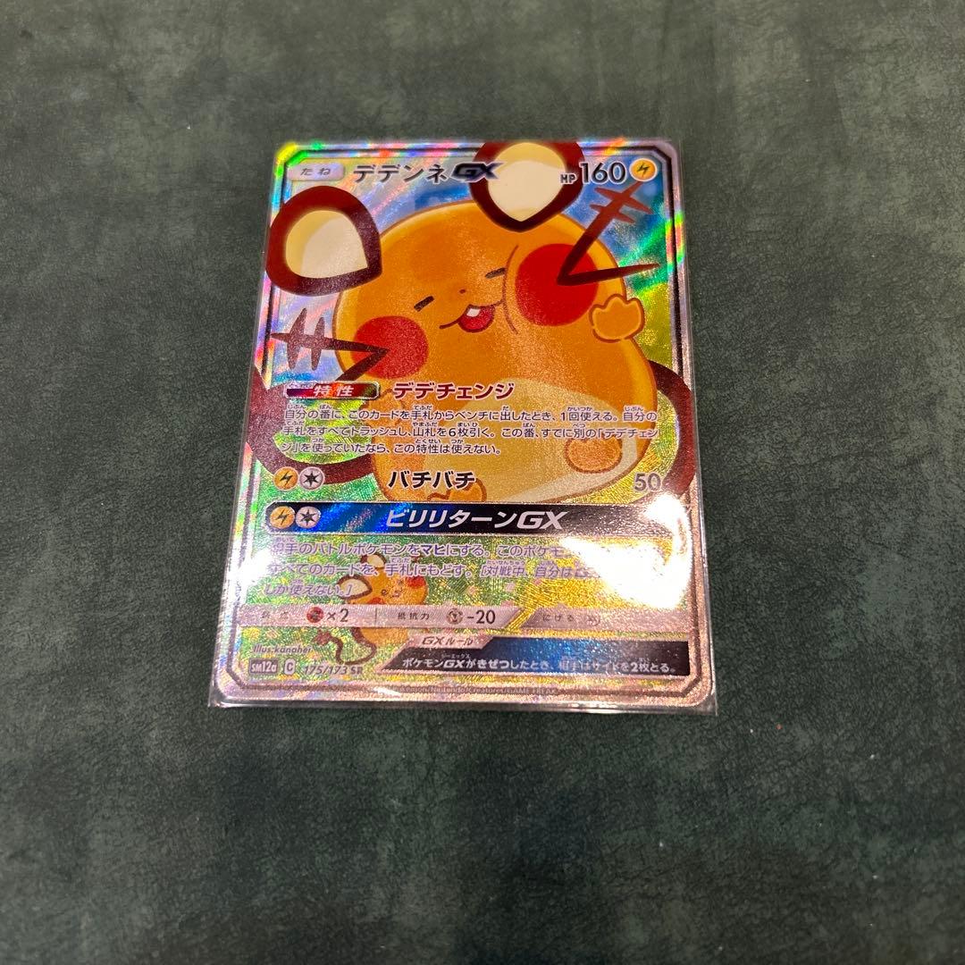 デデンネGX SR SM12a TAG TEAM GXタッグオールスターズ