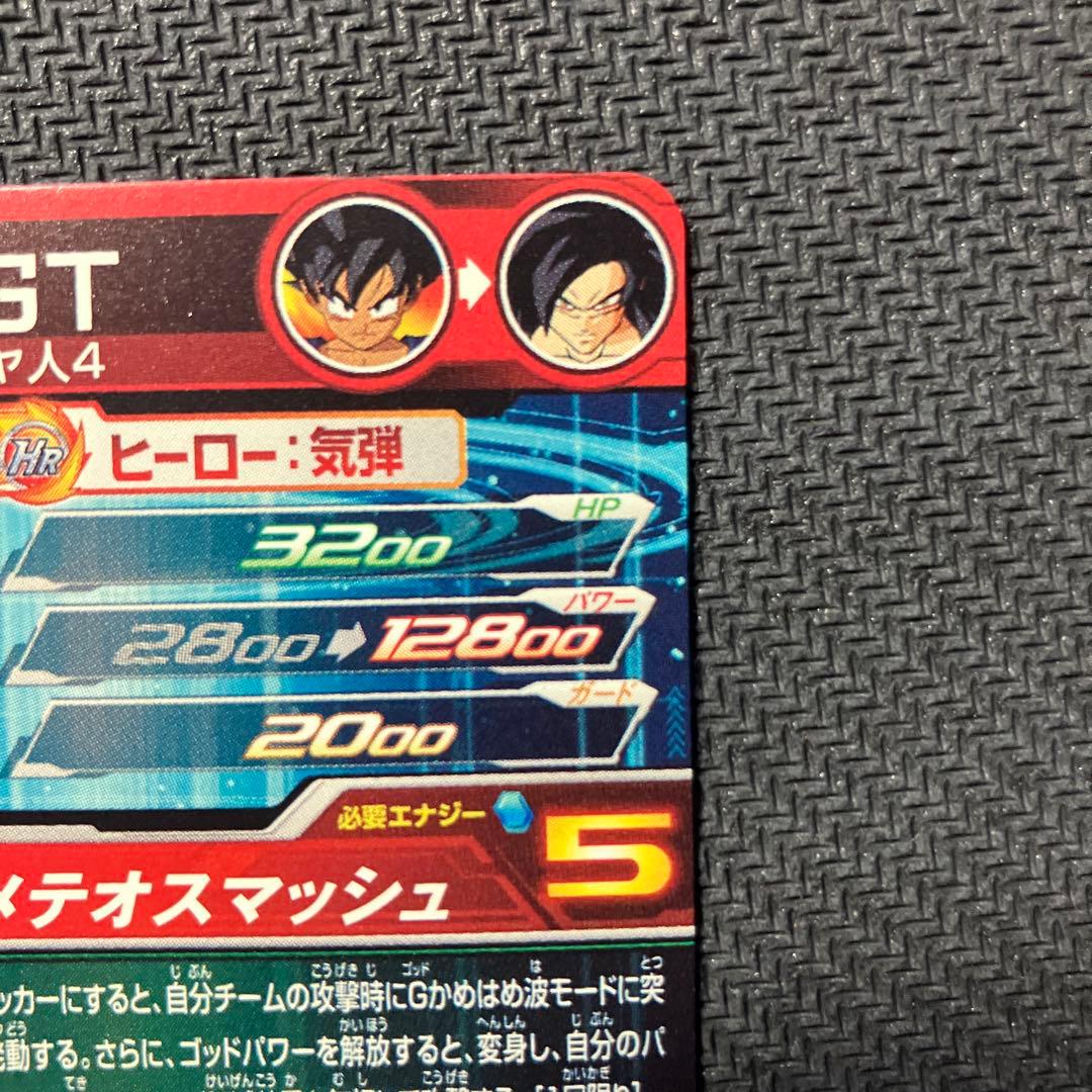 スーパードラゴンボールヒーローズＵＭ9sec孫悟空GT美品