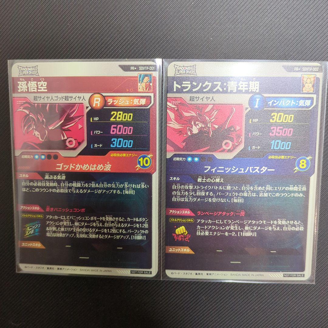 スーパードラゴンボールダイバーズ　 SDVTP-001 SDVTP-002