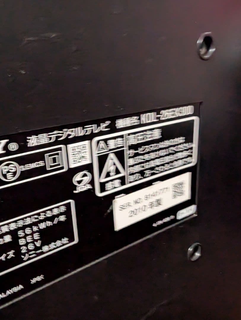 SONY ソニー BRAVIA 液晶テレビ KDL-26EX300　美品♫