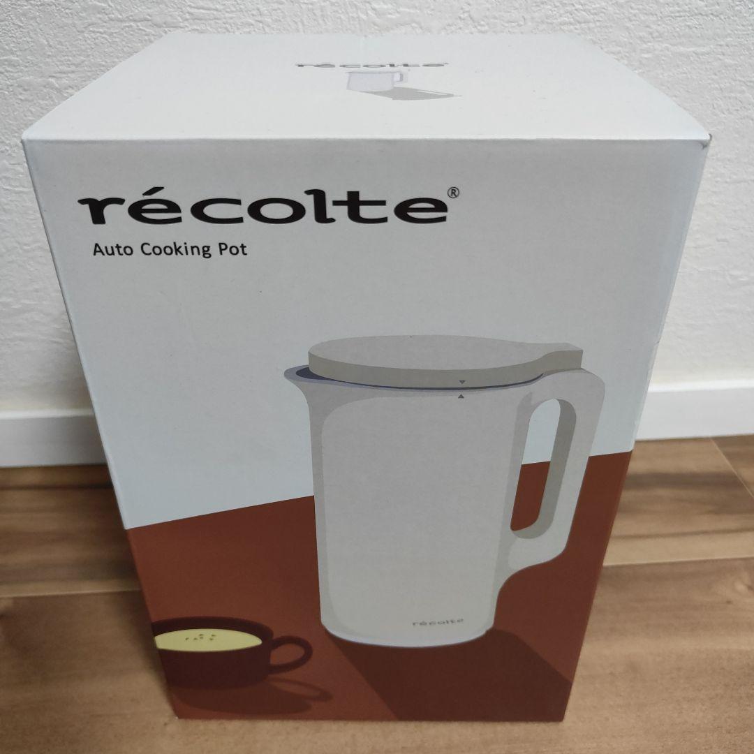 【新品】récolte Auto Cooking Pot 自動調理器具クリーム色
