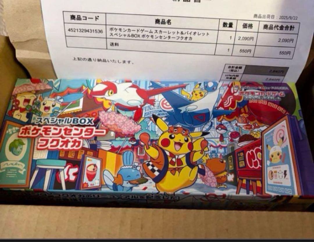 ポケモンセンター フクオカ完全未開封　BOX
