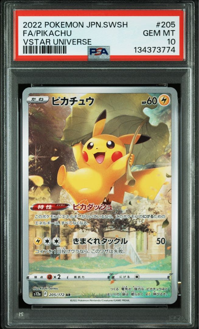 【３連番　新基準PSA10】色んな可愛いピカチュウ３枚セット