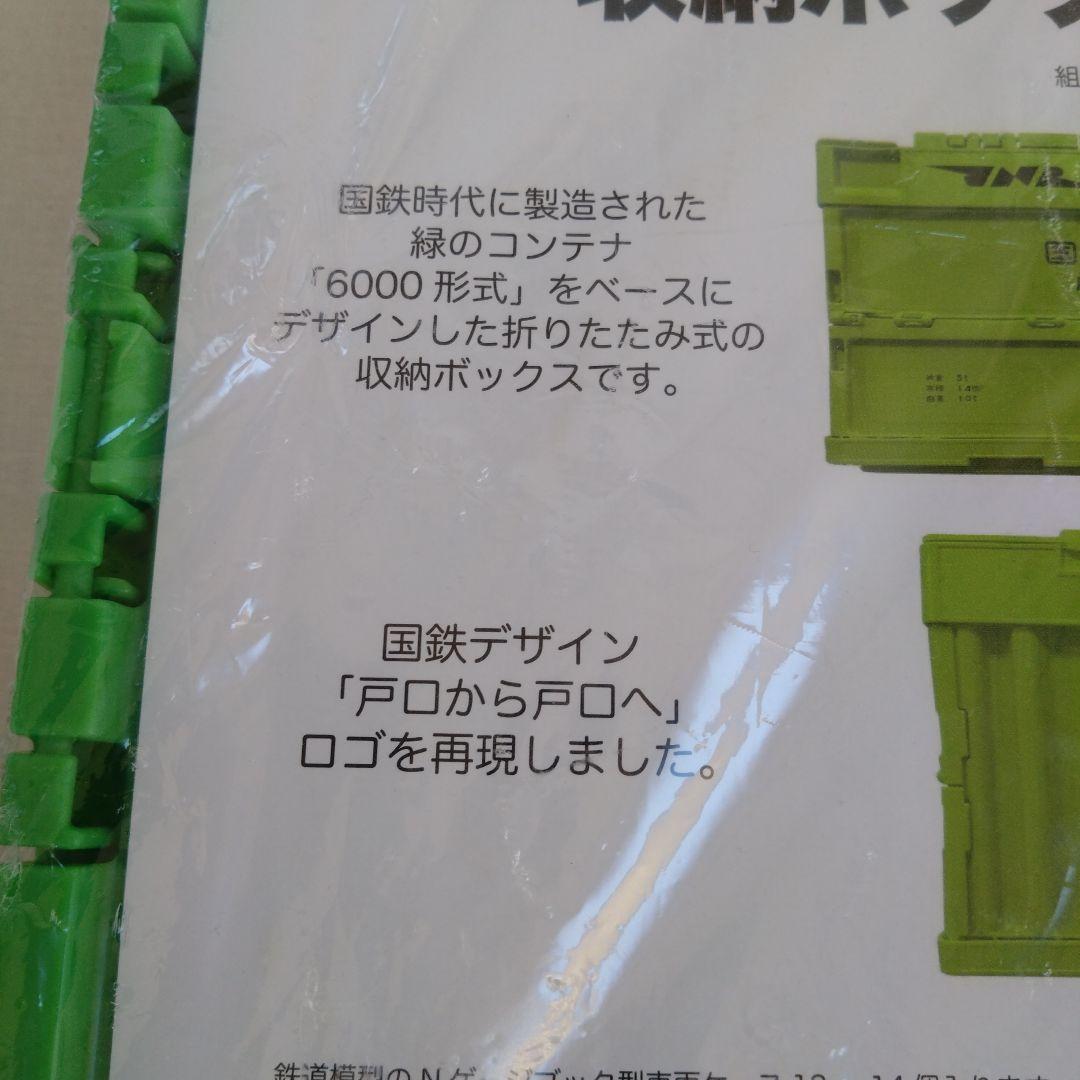 6000形式コンテナ収納ボックス国鉄鉄道グッズ収納折りたたみコンテナポポンデッタ