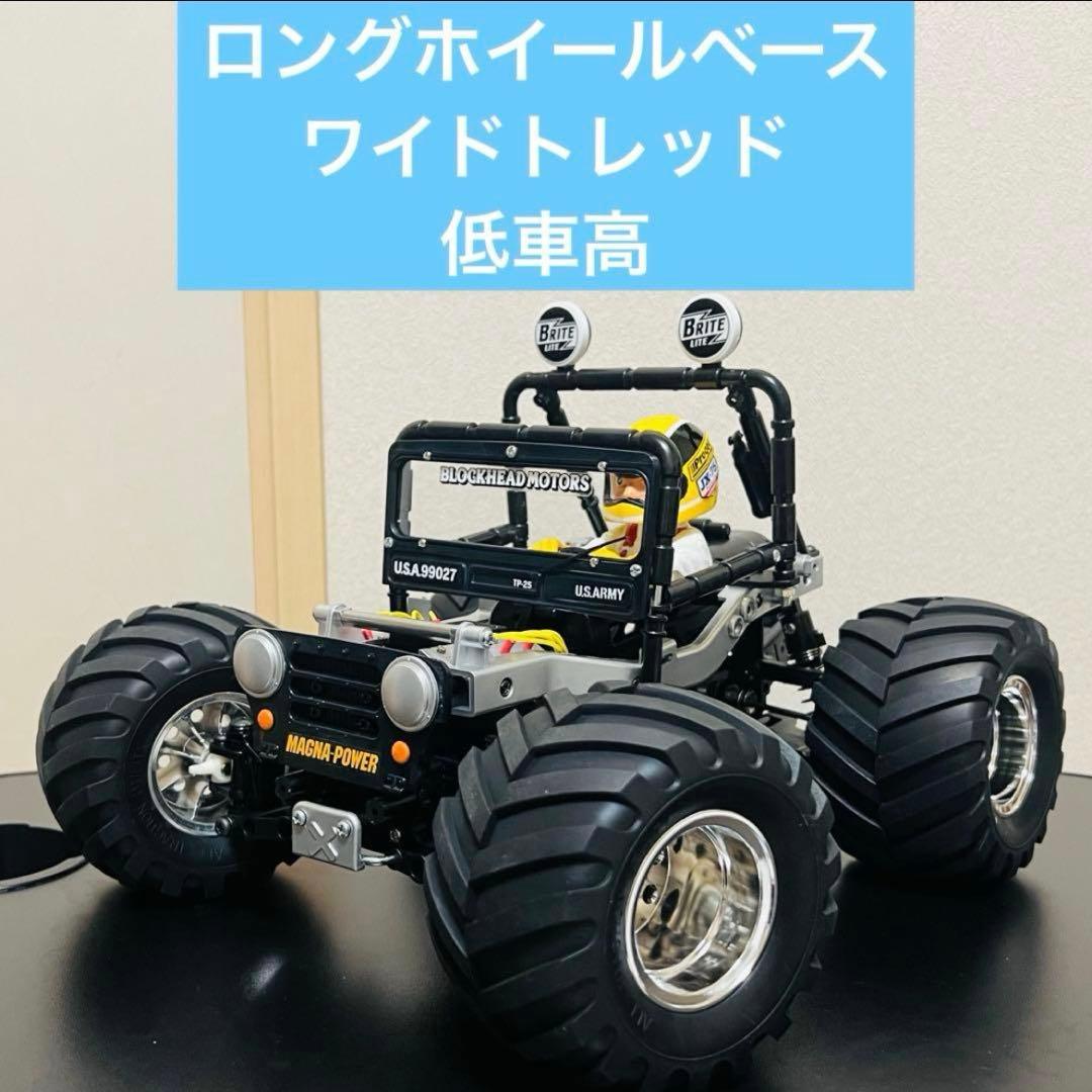 ラジコン　タミヤWR-02 ワイルドウイリー2 カスタム