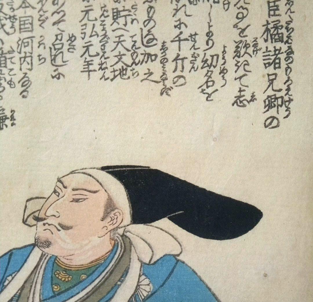 浮世絵、名高百勇傳楠正成、一勇斎国芳画(歌川国芳)弘化元年(1844)出版