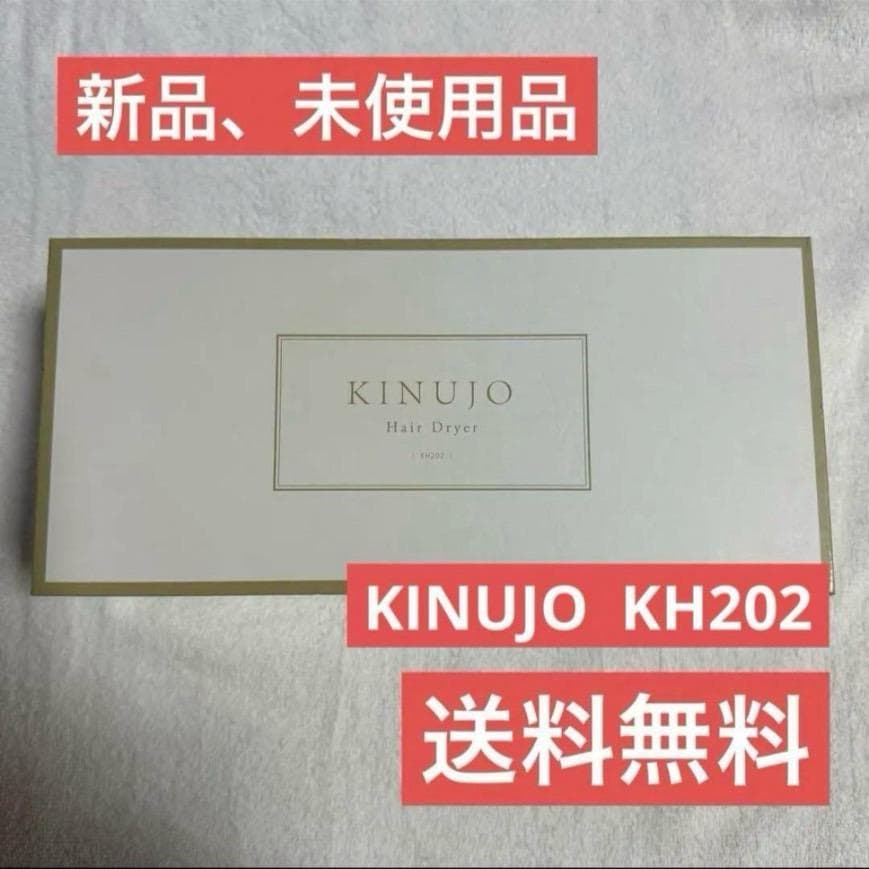 ヘアドライヤー KINUJO KH202 BROWN