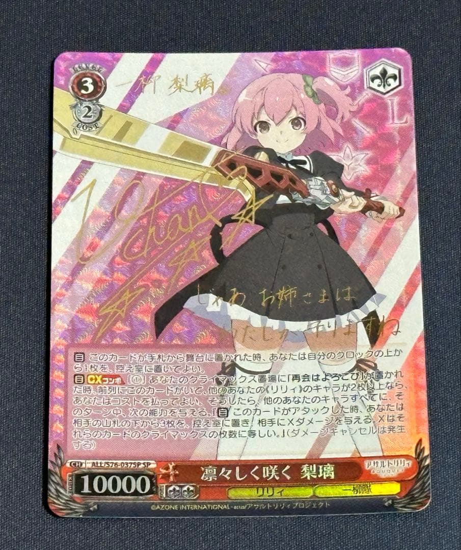 ヴァイスシュヴァルツ　凛々しく咲く 梨璃　SP サイン