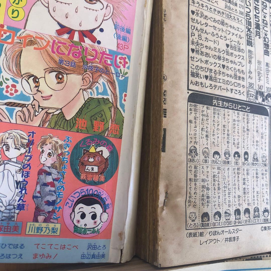 りぼん1991年1月号〜1991年5月号