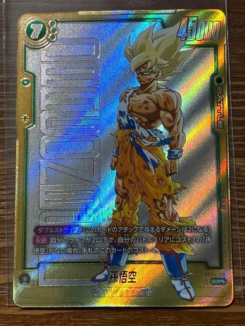 孫悟空FB05-119 SCRスーパーパラレル　極美品