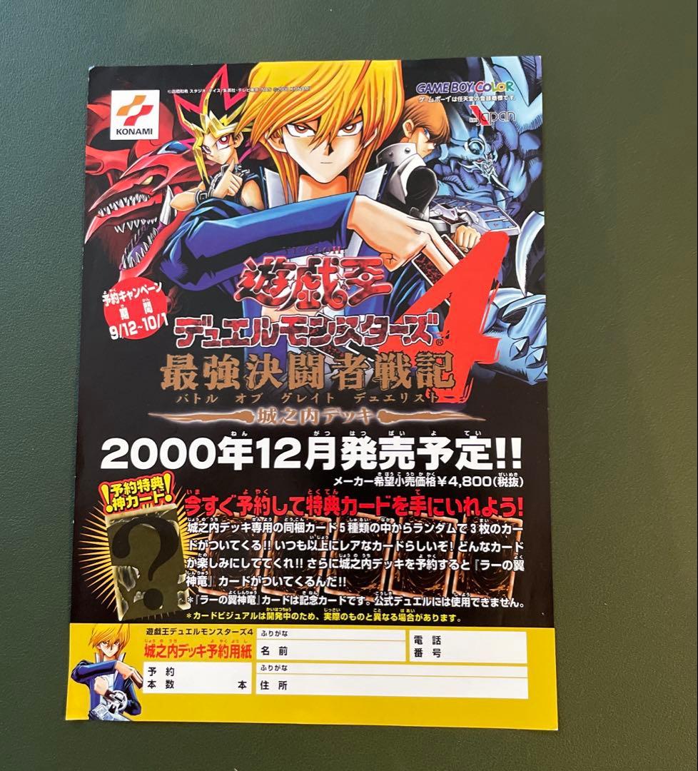 遊戯王　デュエルモンスターズ　最強決闘者戦記　予約用紙　3枚セット