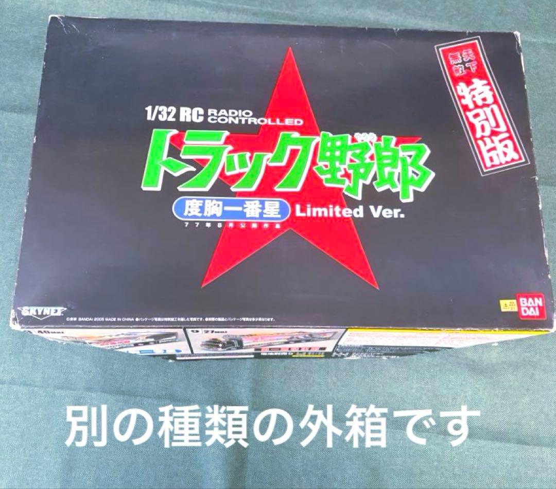 1/32バンダイ　トラック野郎ラジコン天下御免