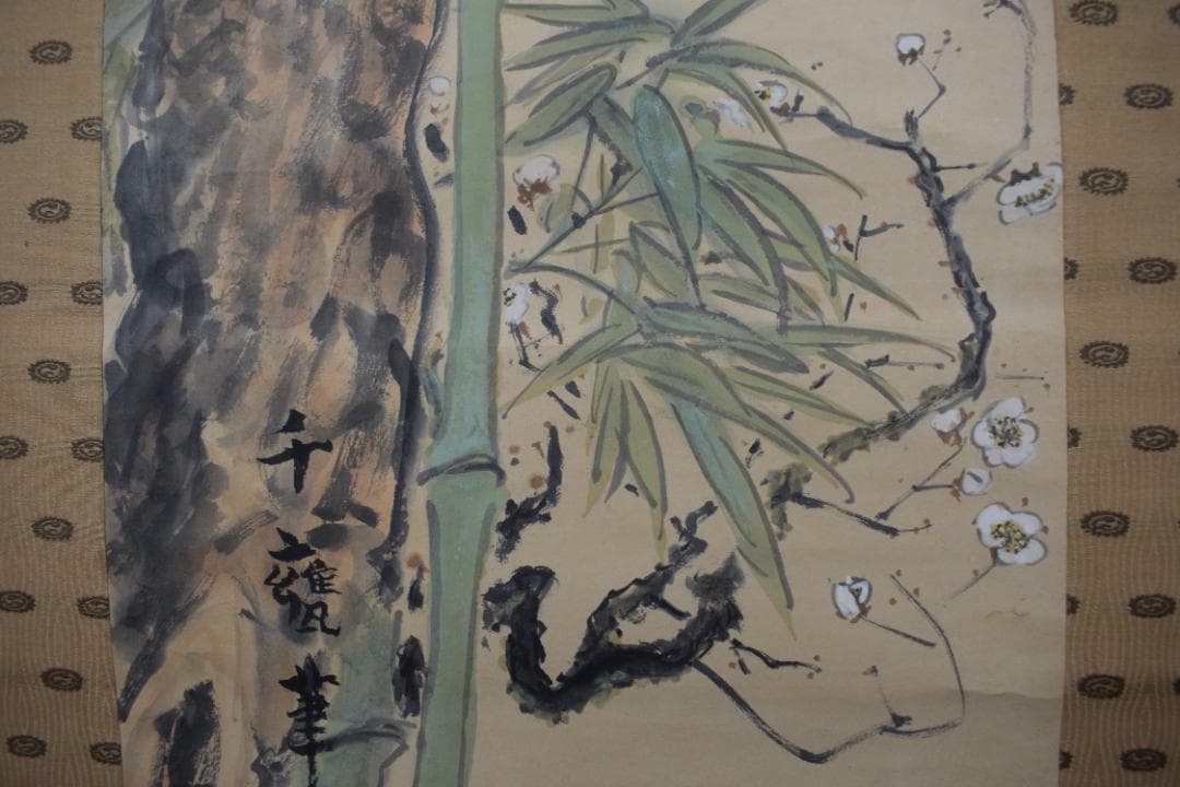 【真作】小川千甕/松竹梅図/掛軸☆宝船☆Z-538