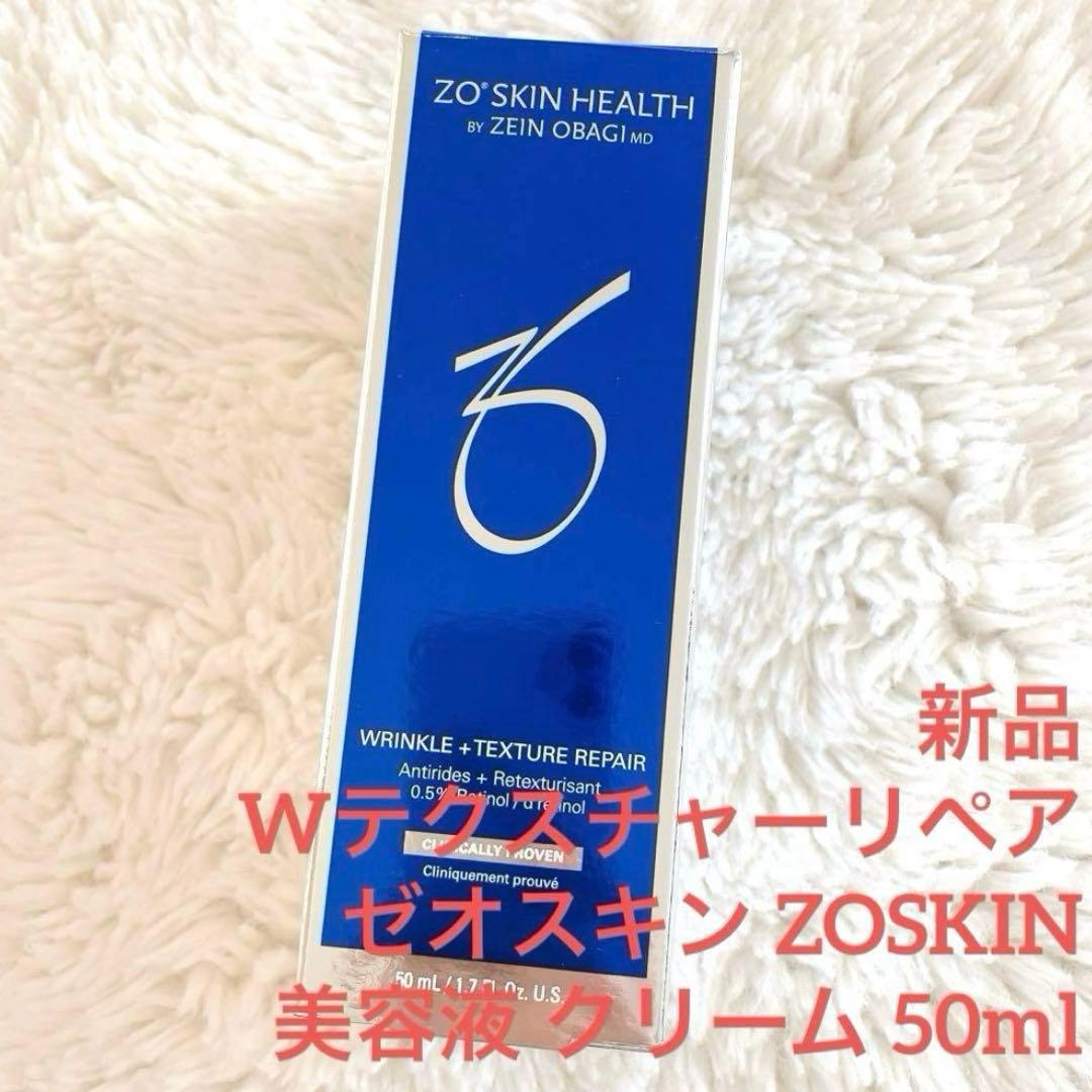 Wテクスチャーリペア ゼオスキン 50ml